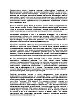 Referāts 'Воздействие урбанизаций на экологию', 7.