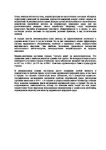 Referāts 'Воздействие урбанизаций на экологию', 8.