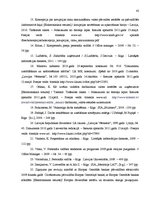 Diplomdarbs 'Personāla atlases dokumentēšanas pilnveide valsts pārvaldes iestādē', 42.