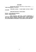 Biznesa plāns 'Бизнес план предприятия "X" на 2009 год', 2.