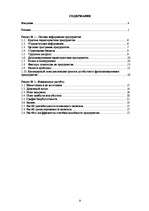 Biznesa plāns 'Бизнес план предприятия "X" на 2009 год', 3.