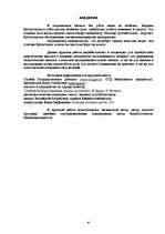 Biznesa plāns 'Бизнес план предприятия "X" на 2009 год', 4.