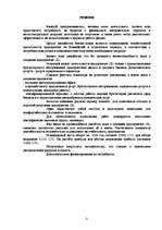 Biznesa plāns 'Бизнес план предприятия "X" на 2009 год', 5.