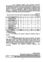 Biznesa plāns 'Бизнес план предприятия "X" на 2009 год', 9.