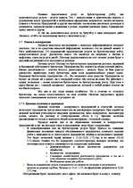 Biznesa plāns 'Бизнес план предприятия "X" на 2009 год', 11.