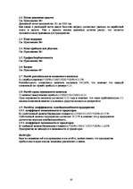 Biznesa plāns 'Бизнес план предприятия "X" на 2009 год', 17.