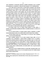 Referāts '21.gadsimta starptautiskie strīdi un to risināšana', 29.