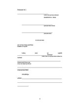 Referāts 'Tiesiskās palīdzības līgumi', 15.