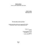 Prakses atskaite 'Profesionālās prakses pārskats', 1.