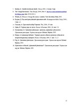 Referāts 'Oranžā revolūcija Ukrainā', 15.