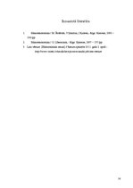 Referāts 'Naudas loma ekonomikā', 15.