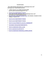 Referāts 'Alkohols vidusskolēnu vidū', 30.