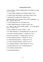 Referāts 'Stratēģiskā mārketinga plānošana', 29.