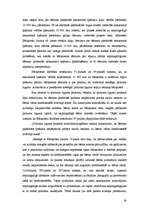 Diplomdarbs 'Rīcība ar nepilngadīga bērna mantu teorijā un praksē', 38.