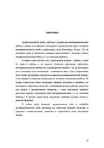 Diplomdarbs 'Rīcība ar nepilngadīga bērna mantu teorijā un praksē', 52.