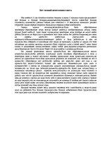 Eseja 'Без знаний невозможно жить', 1.