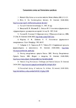 Referāts 'Zāļu lietotāju riska grupa - bērni. Farmaceita asistenta loma riska mazināšanā', 15.