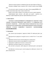 Biznesa plāns 'Бизнес план открытия частной медицинской практики "Healthy life"', 3.