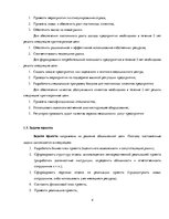 Biznesa plāns 'Бизнес план открытия частной медицинской практики "Healthy life"', 4.