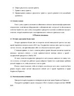 Biznesa plāns 'Бизнес план открытия частной медицинской практики "Healthy life"', 5.