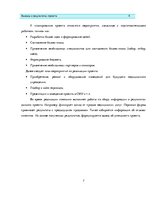 Biznesa plāns 'Бизнес план открытия частной медицинской практики "Healthy life"', 7.