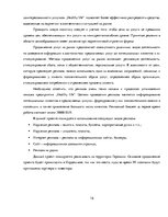 Biznesa plāns 'Бизнес план открытия частной медицинской практики "Healthy life"', 16.