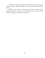 Biznesa plāns 'Бизнес план открытия частной медицинской практики "Healthy life"', 20.