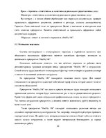 Biznesa plāns 'Бизнес план открытия частной медицинской практики "Healthy life"', 22.