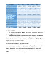 Biznesa plāns 'Бизнес план открытия частной медицинской практики "Healthy life"', 30.