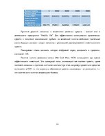 Biznesa plāns 'Бизнес план открытия частной медицинской практики "Healthy life"', 33.