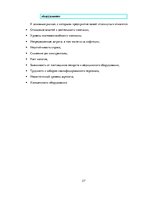 Biznesa plāns 'Бизнес план открытия частной медицинской практики "Healthy life"', 37.