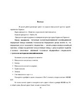 Biznesa plāns 'Бизнес план открытия частной медицинской практики "Healthy life"', 38.