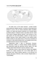 Referāts 'ASV impērija un tās radītā pasaules kārtība', 13.