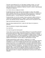 Prezentācija 'Город, страна моей мечты', 1.