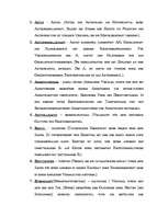 Konspekts 'Juridiskie termini vācu valodā', 1.