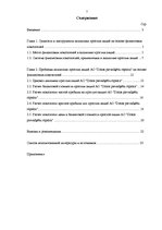Referāts 'Аналитика простых акций AO "Ditton pievadķēžu rūpnīca" на основе финансовых пока', 2.