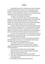 Referāts 'Аналитика простых акций AO "Ditton pievadķēžu rūpnīca" на основе финансовых пока', 3.