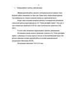 Referāts 'Аналитика простых акций AO "Ditton pievadķēžu rūpnīca" на основе финансовых пока', 4.