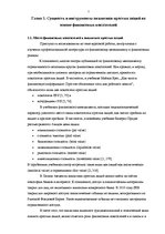 Referāts 'Аналитика простых акций AO "Ditton pievadķēžu rūpnīca" на основе финансовых пока', 5.