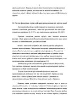 Referāts 'Аналитика простых акций AO "Ditton pievadķēžu rūpnīca" на основе финансовых пока', 6.
