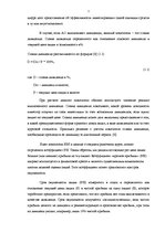 Referāts 'Аналитика простых акций AO "Ditton pievadķēžu rūpnīca" на основе финансовых пока', 7.