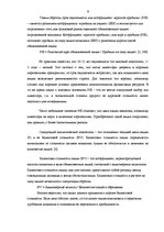 Referāts 'Аналитика простых акций AO "Ditton pievadķēžu rūpnīca" на основе финансовых пока', 8.