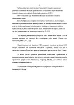 Referāts 'Аналитика простых акций AO "Ditton pievadķēžu rūpnīca" на основе финансовых пока', 9.
