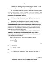 Referāts 'Аналитика простых акций AO "Ditton pievadķēžu rūpnīca" на основе финансовых пока', 14.