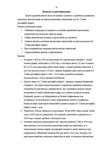 Referāts 'Аналитика простых акций AO "Ditton pievadķēžu rūpnīca" на основе финансовых пока', 19.