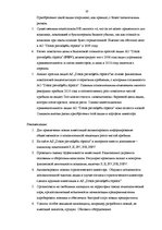 Referāts 'Аналитика простых акций AO "Ditton pievadķēžu rūpnīca" на основе финансовых пока', 20.