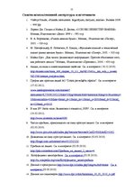 Referāts 'Аналитика простых акций AO "Ditton pievadķēžu rūpnīca" на основе финансовых пока', 22.