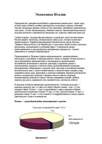 Referāts 'Туризм в Италии', 3.