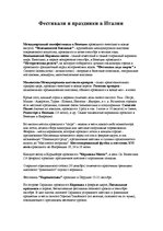 Referāts 'Туризм в Италии', 5.