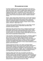 Referāts 'Туризм в Италии', 6.